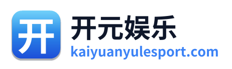 开元娱乐